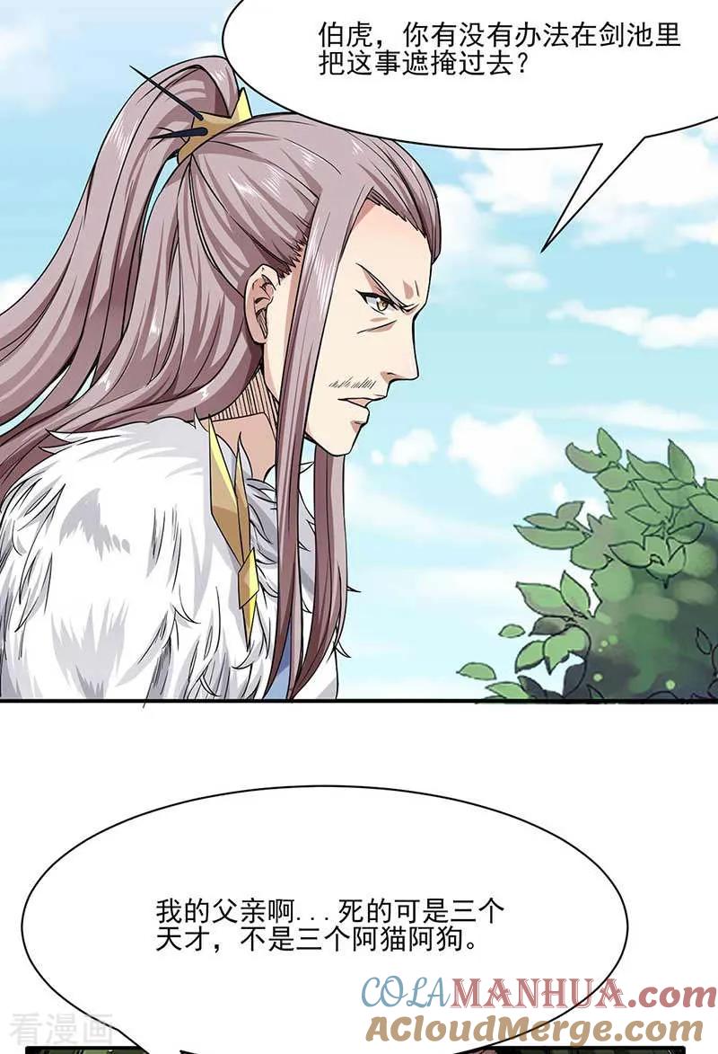 《武道独尊》第198话 嫁祸毒计 第3页