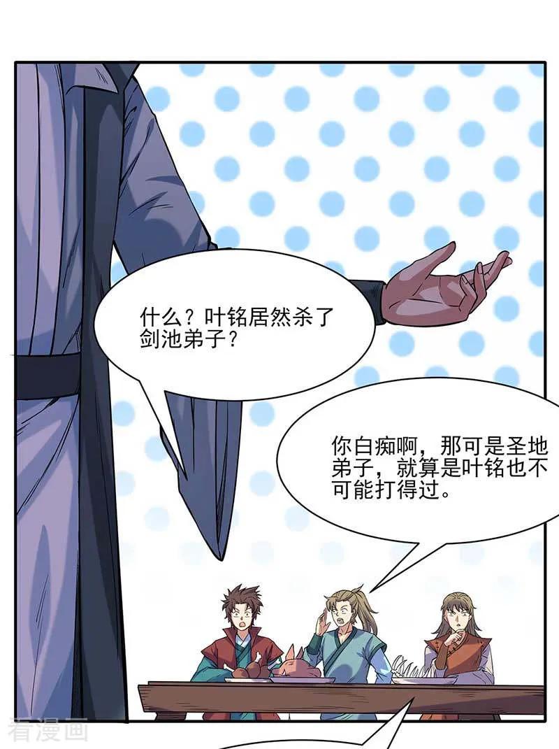 《武道独尊》第198话 嫁祸毒计 第30页