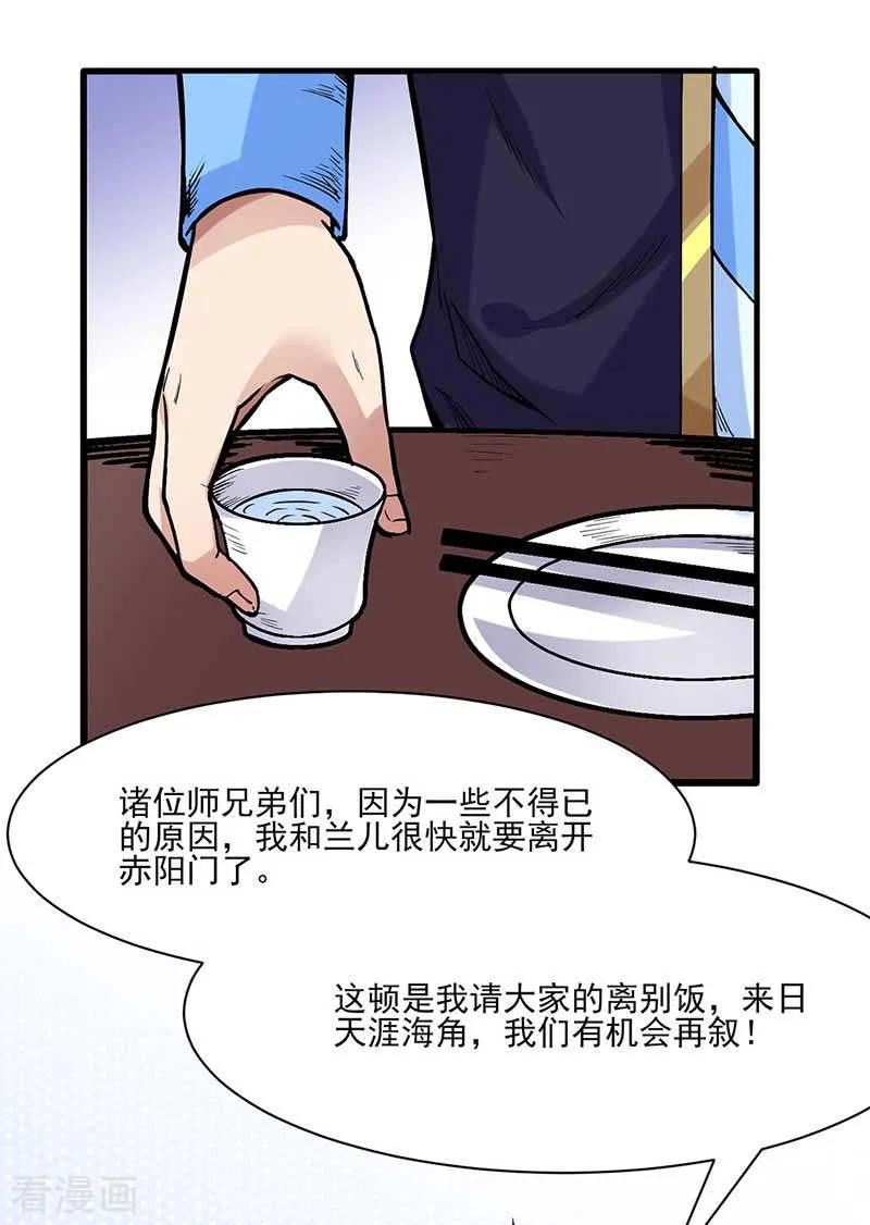 《武道独尊》第198话 嫁祸毒计 第14页