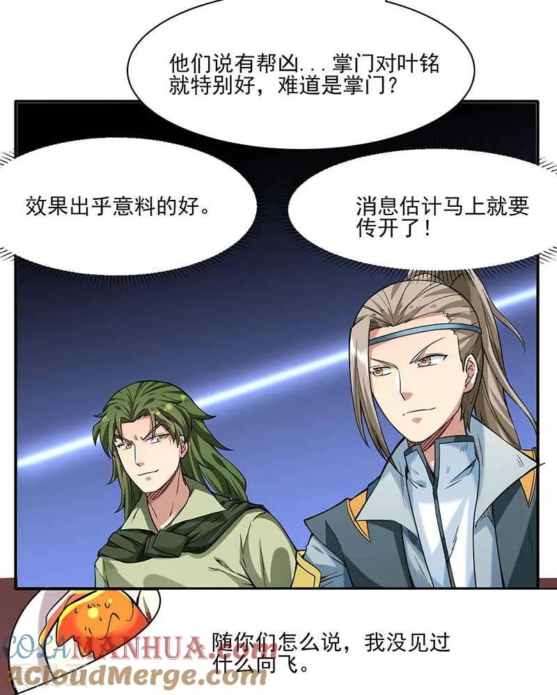 《武道独尊》第198话 嫁祸毒计 第31页