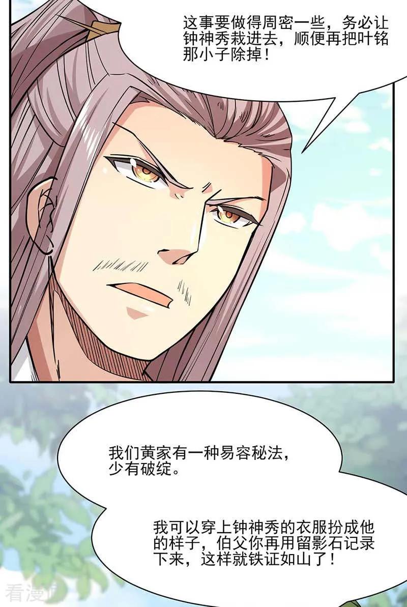 《武道独尊》第198话 嫁祸毒计 第10页