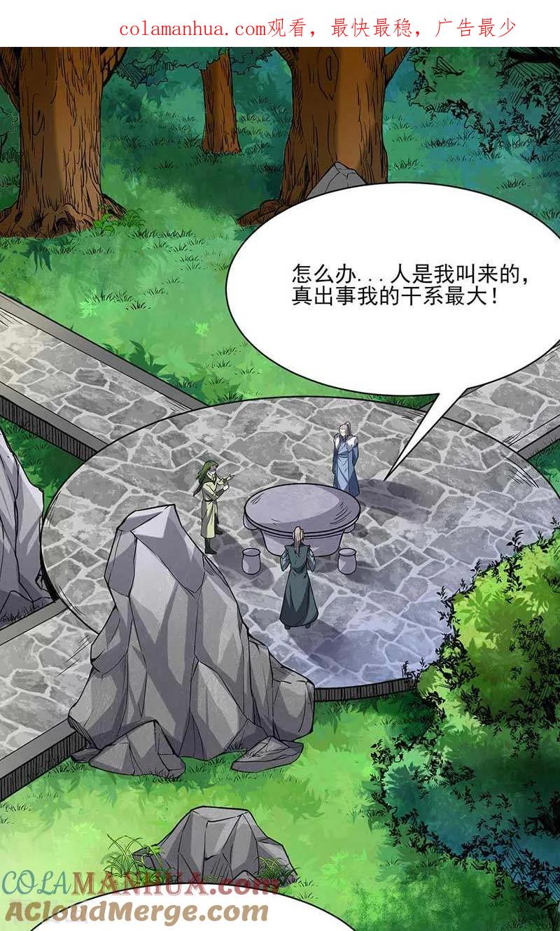 《武道独尊》第198话 嫁祸毒计 第1页