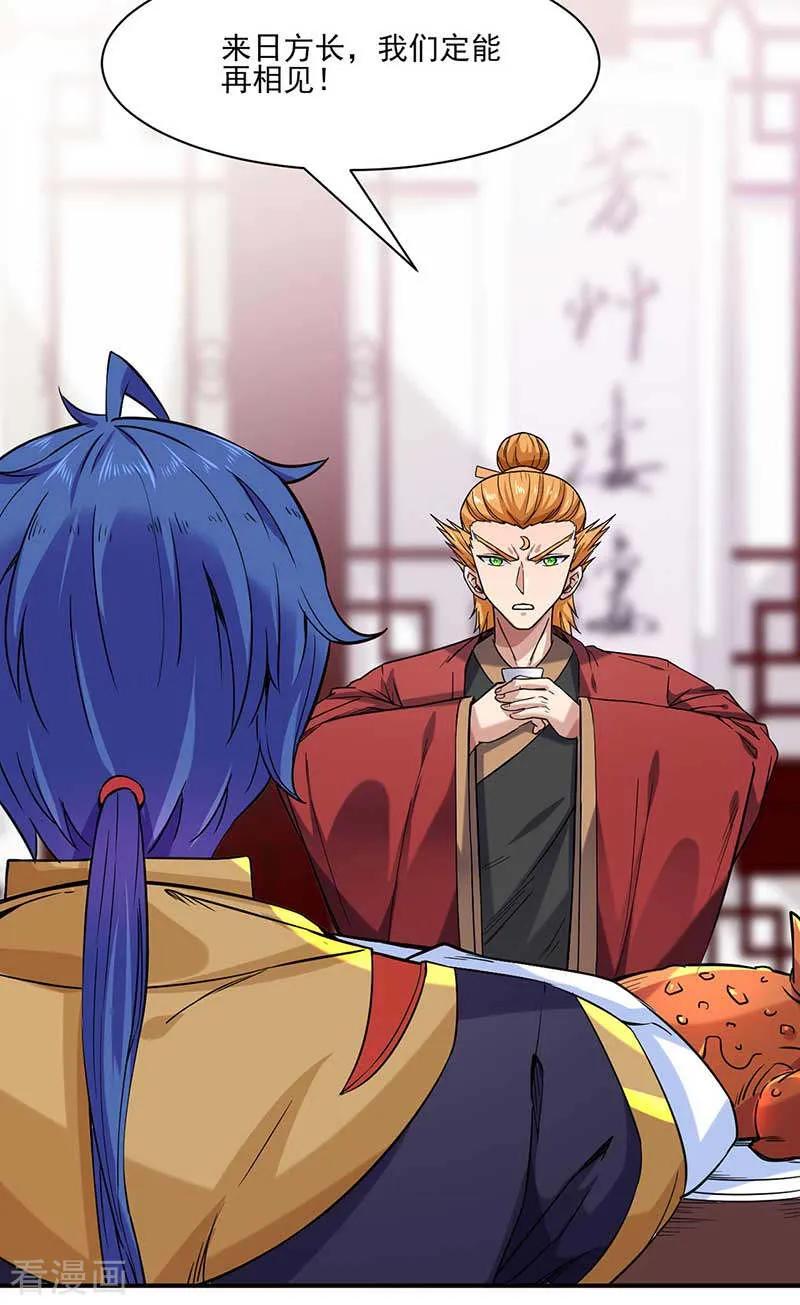 《武道独尊》第198话 嫁祸毒计 第16页
