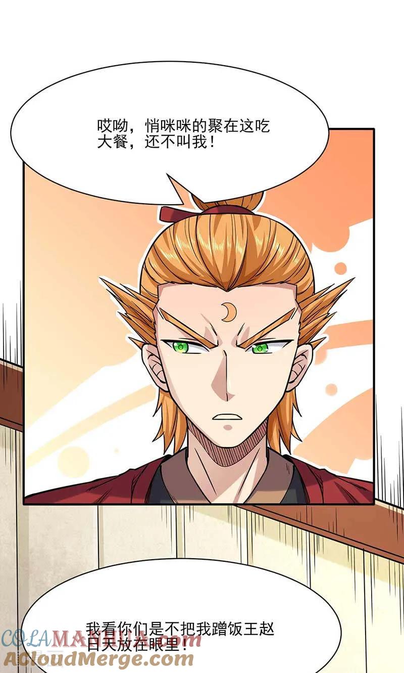 《武道独尊》第198话 嫁祸毒计 第17页