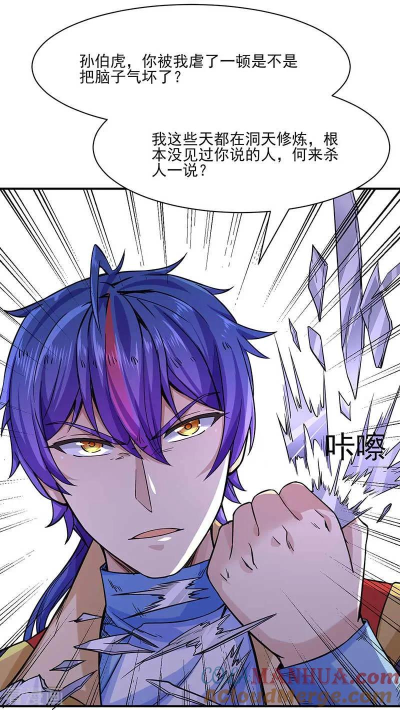 《武道独尊》第198话 嫁祸毒计 第27页