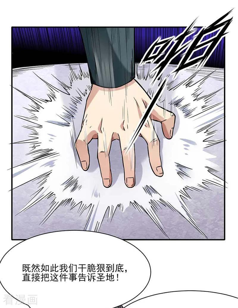《武道独尊》第198话 嫁祸毒计 第6页