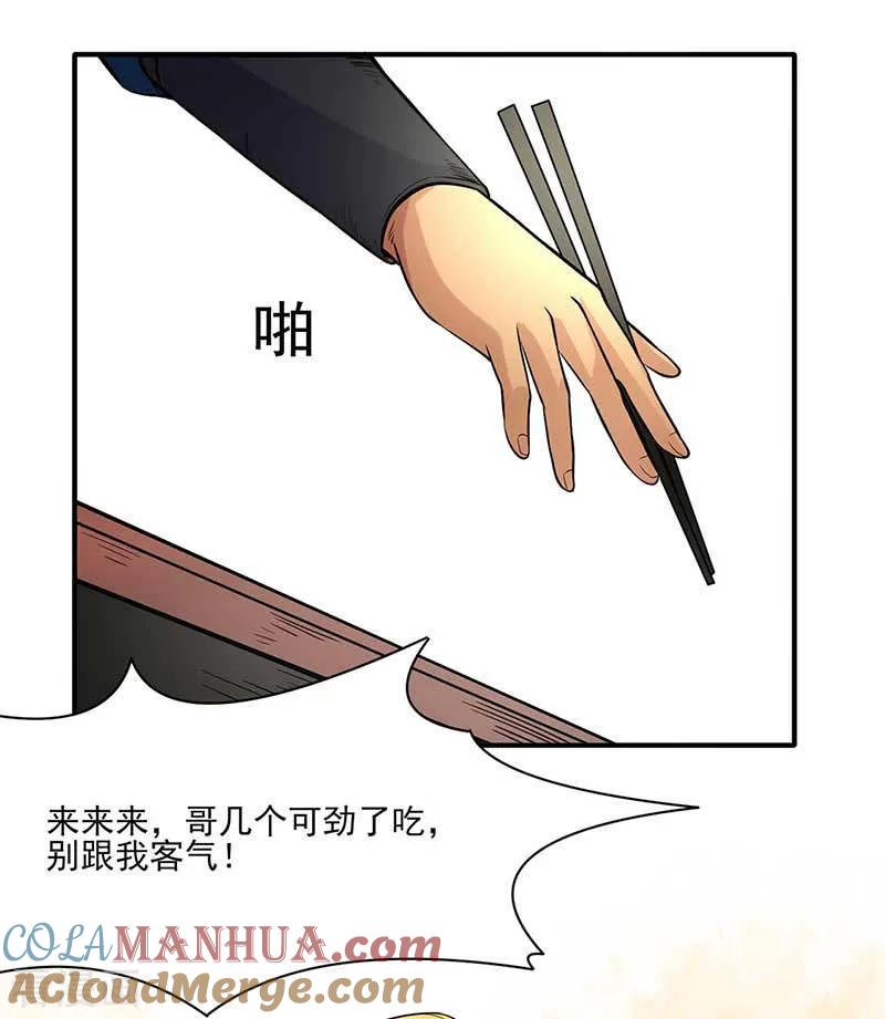 《武道独尊》第198话 嫁祸毒计 第21页
