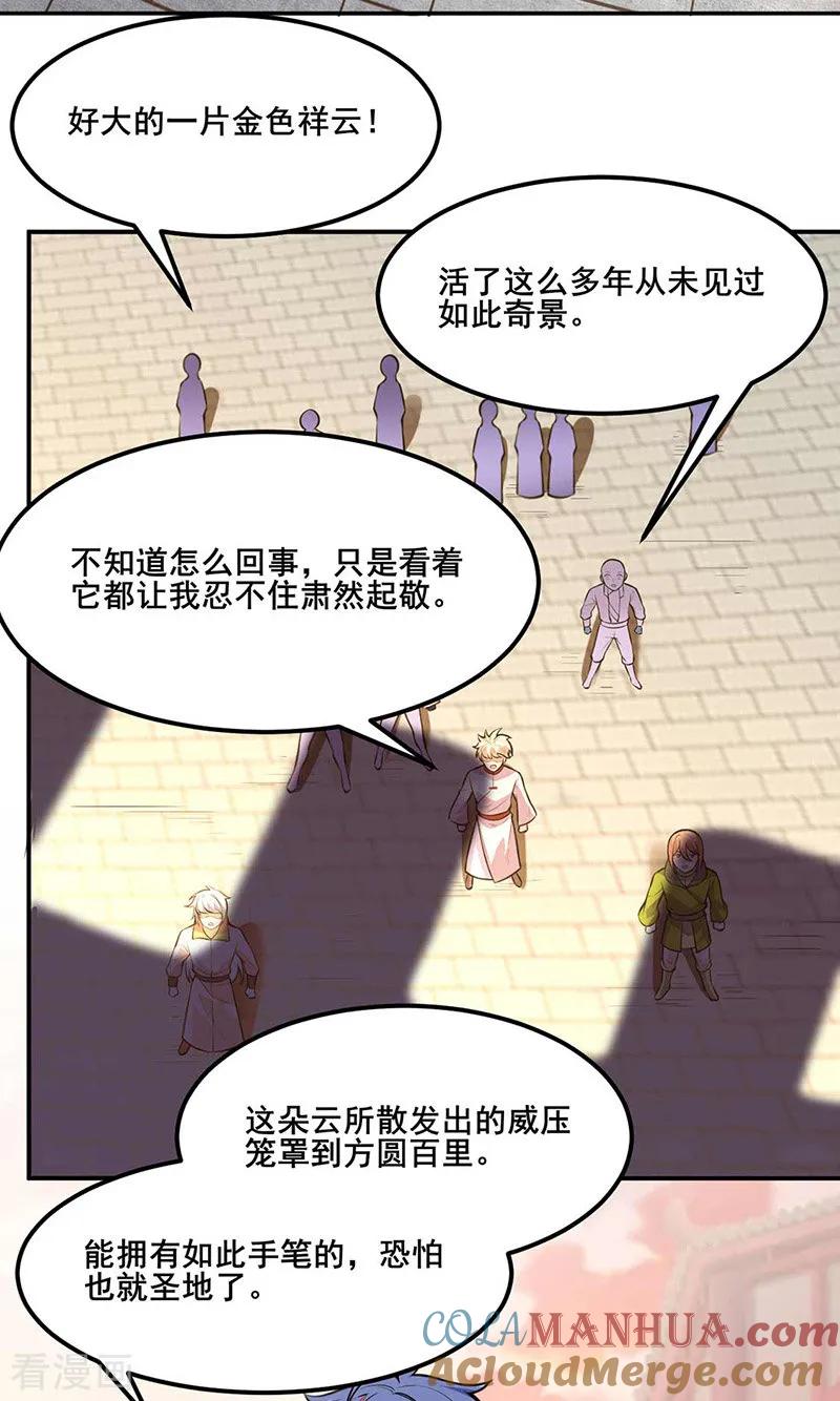 《武道独尊》第199话 弃掌门之位！ 第15页