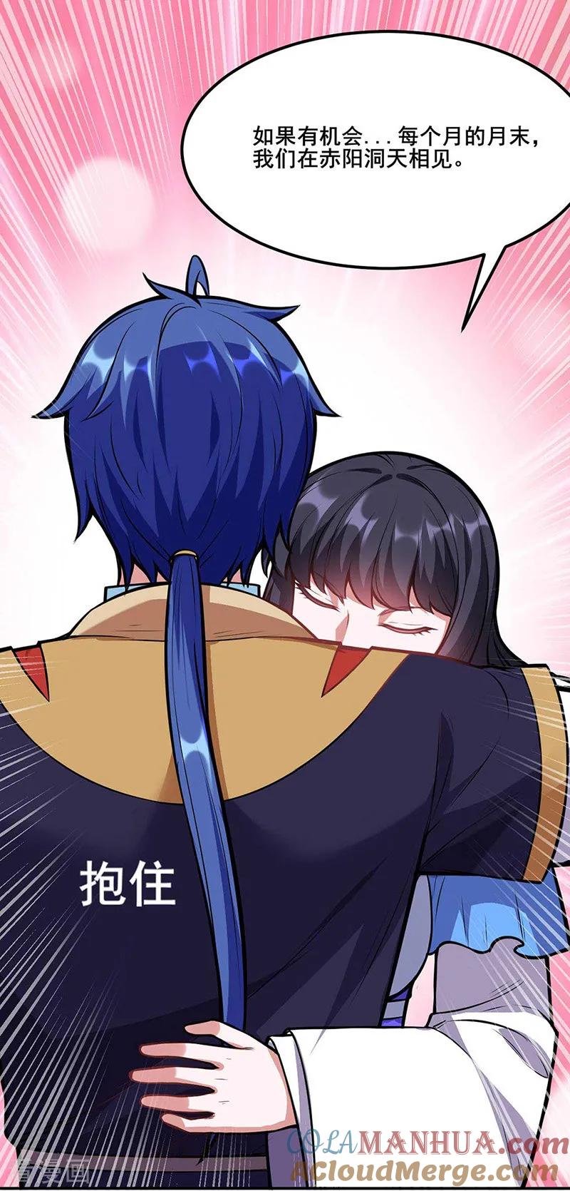《武道独尊》第199话 弃掌门之位！ 第23页