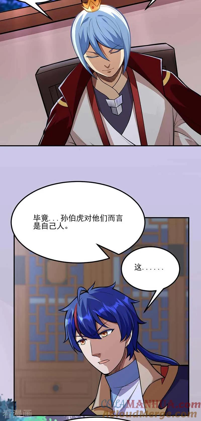 《武道独尊》第199话 弃掌门之位！ 第7页