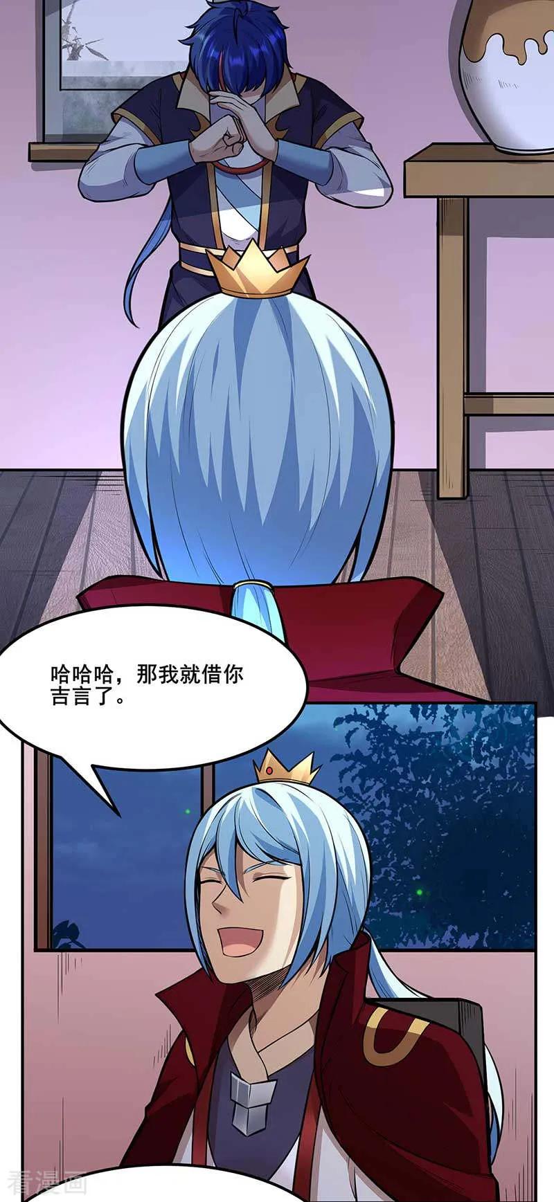 《武道独尊》第199话 弃掌门之位！ 第12页