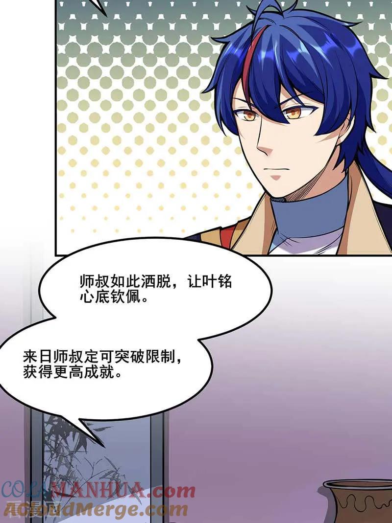 《武道独尊》第199话 弃掌门之位！ 第11页