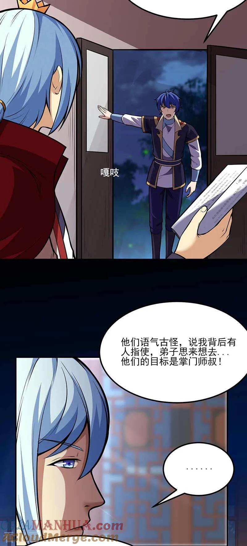 《武道独尊》第199话 弃掌门之位！ 第3页