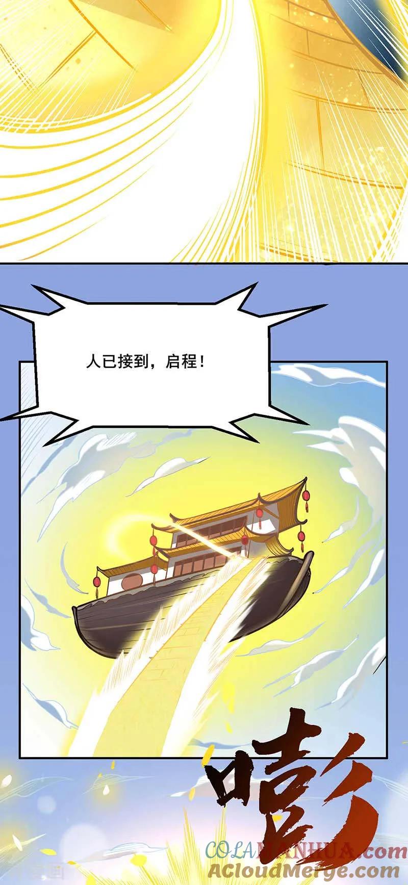 《武道独尊》第199话 弃掌门之位！ 第27页