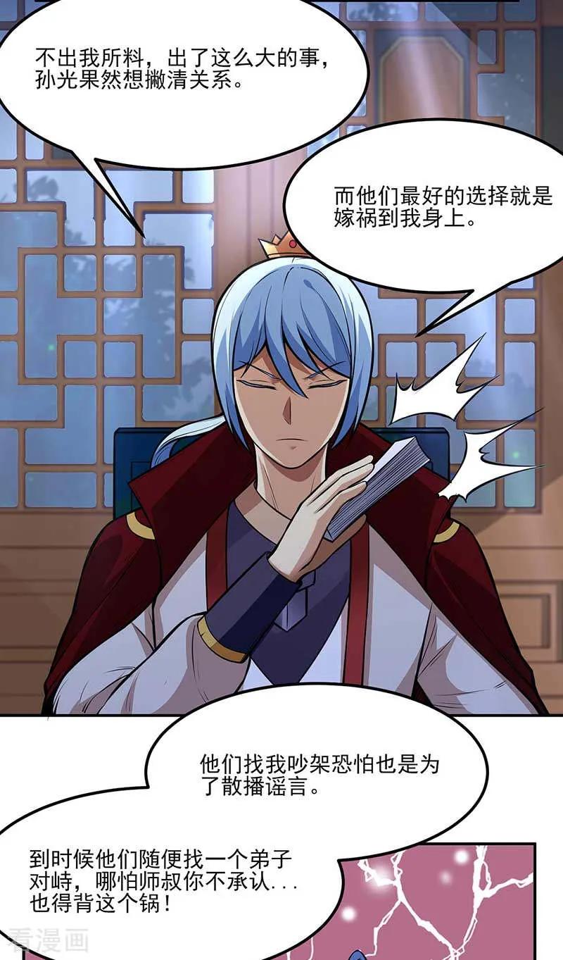 《武道独尊》第199话 弃掌门之位！ 第4页