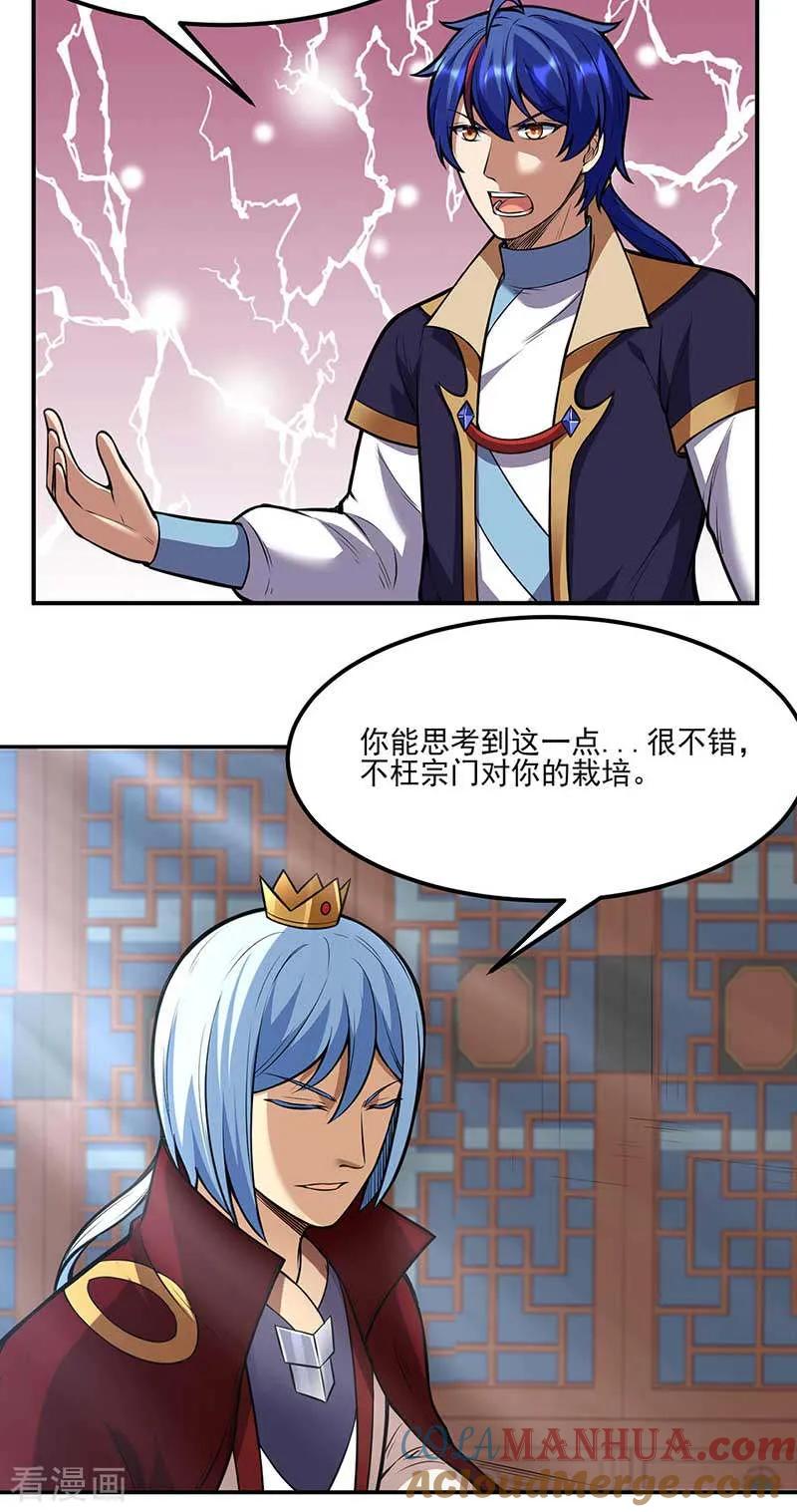 《武道独尊》第199话 弃掌门之位！ 第5页