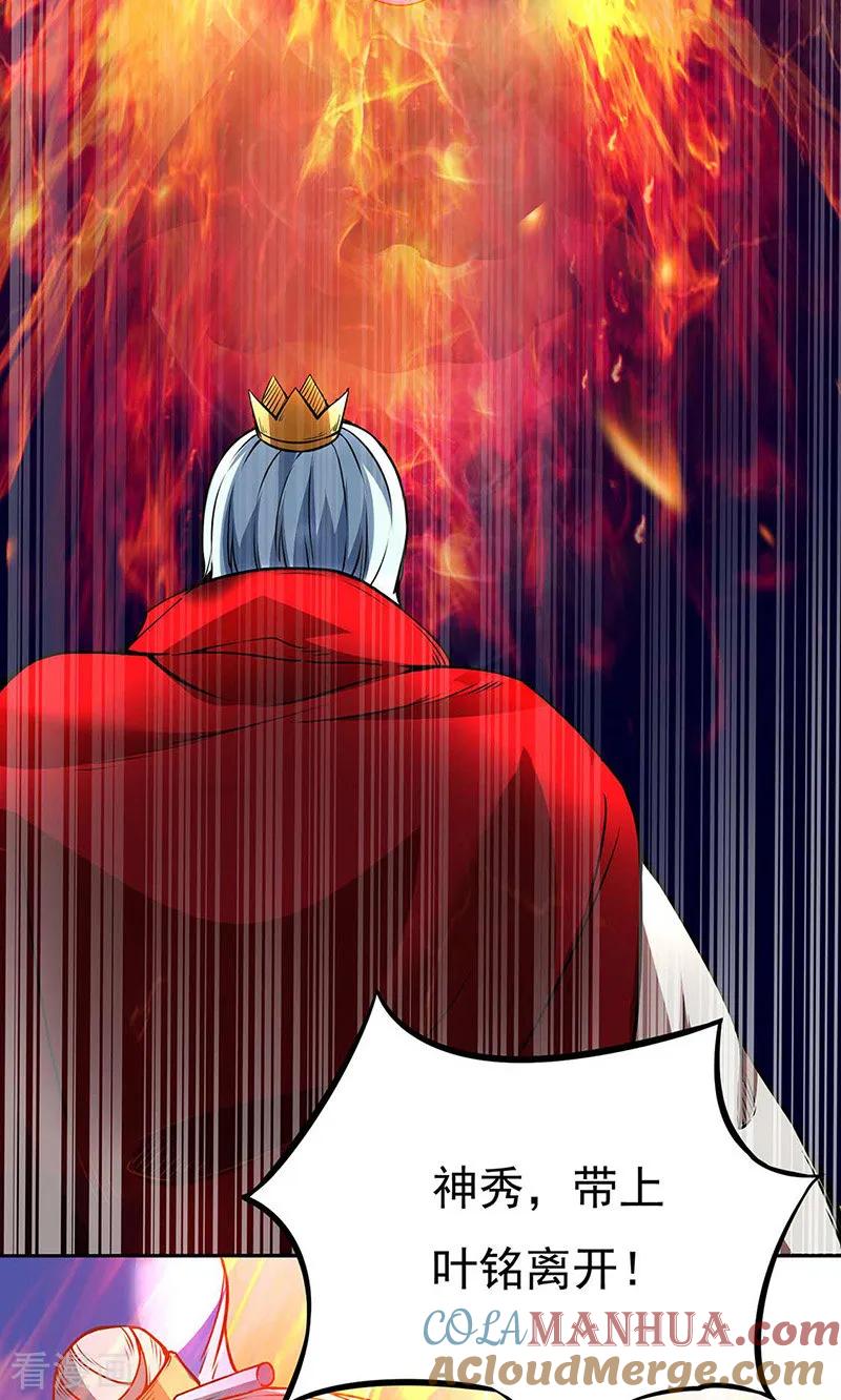 《武道独尊》第200话 赤阳之灾 第31页