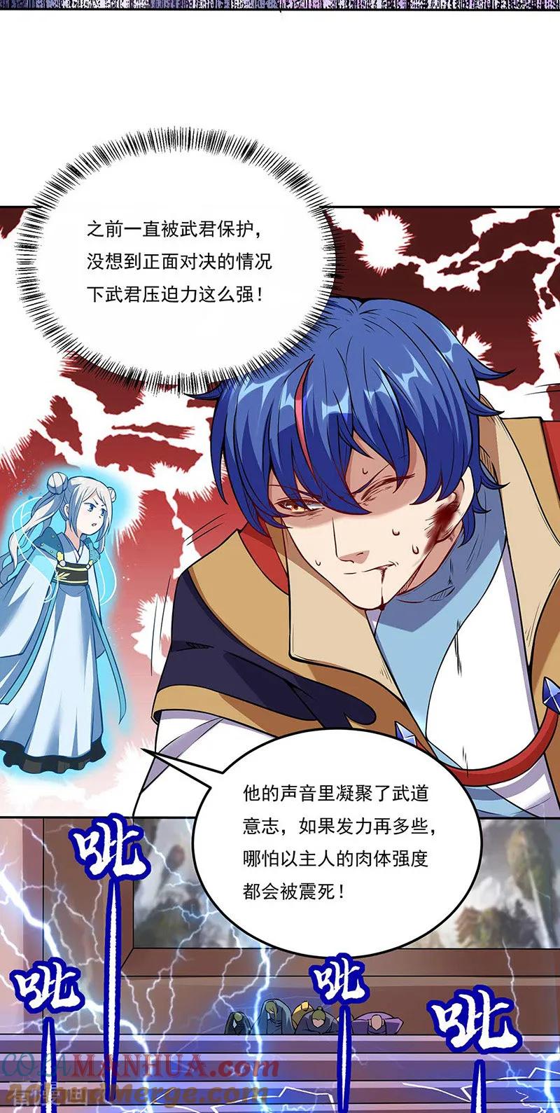 《武道独尊》第200话 赤阳之灾 第17页