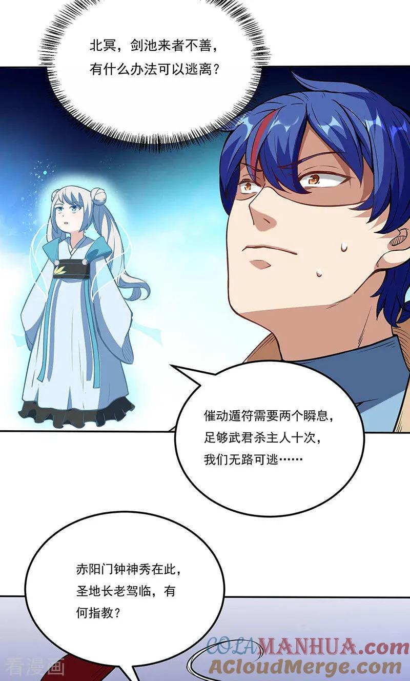 《武道独尊》第200话 赤阳之灾 第13页