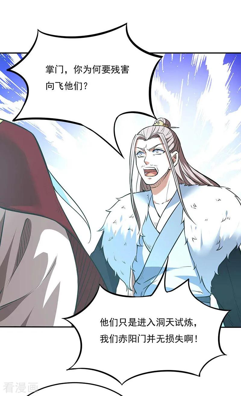 《武道独尊》第200话 赤阳之灾 第22页