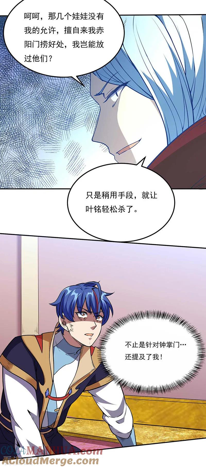 《武道独尊》第200话 赤阳之灾 第23页