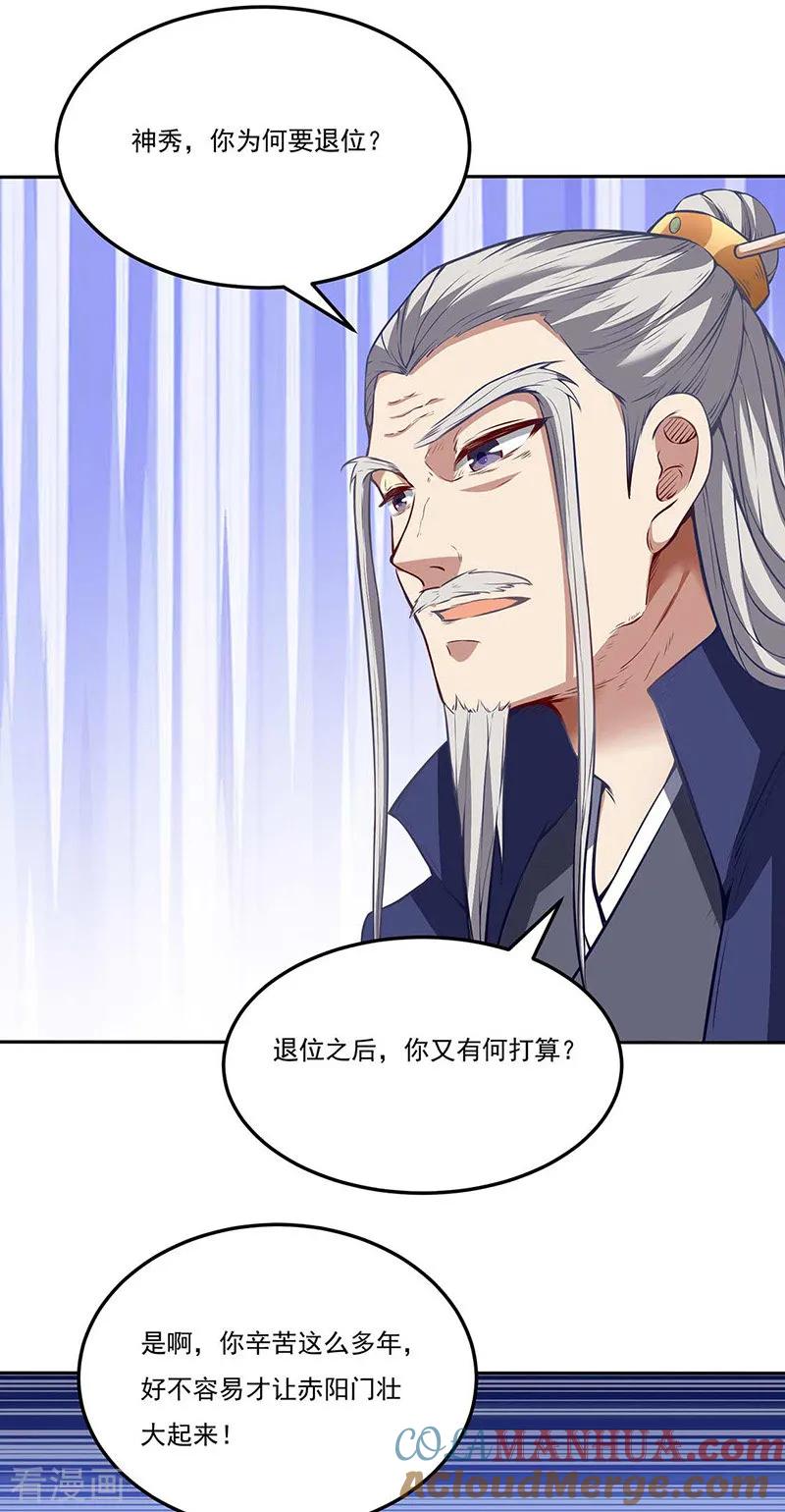 《武道独尊》第200话 赤阳之灾 第3页