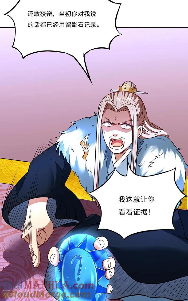 《武道独尊》第200话 赤阳之灾 第19页