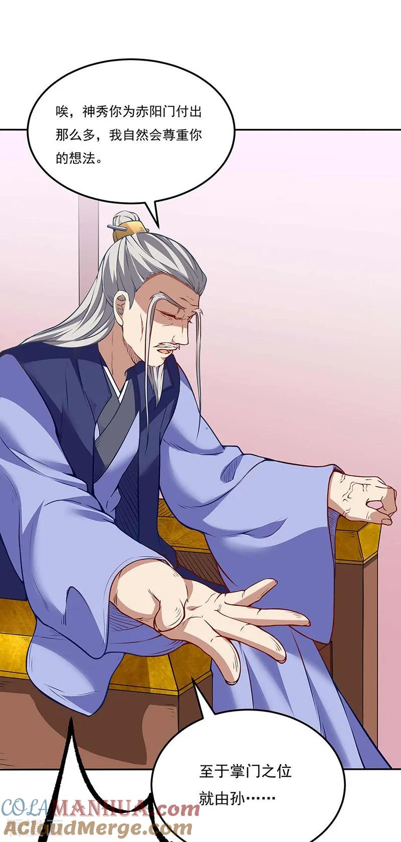 《武道独尊》第200话 赤阳之灾 第7页