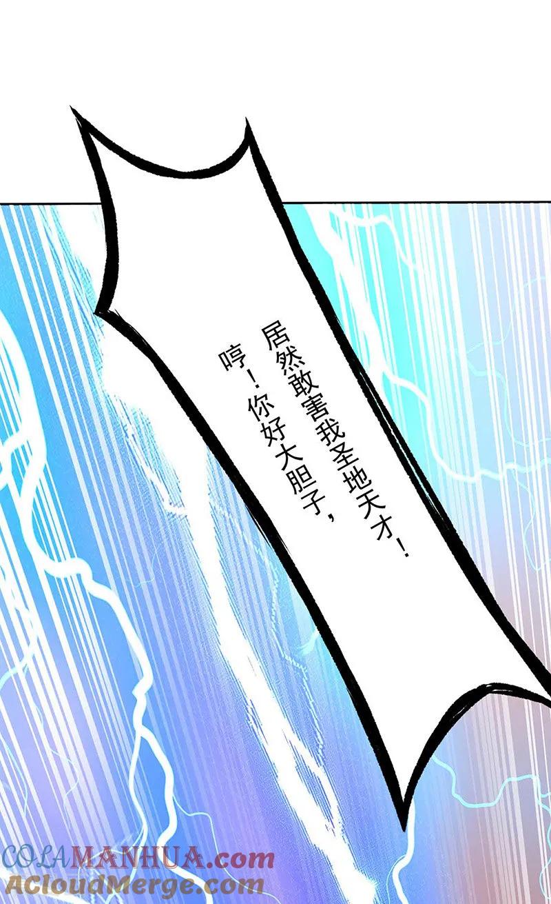 《武道独尊》第200话 赤阳之灾 第15页
