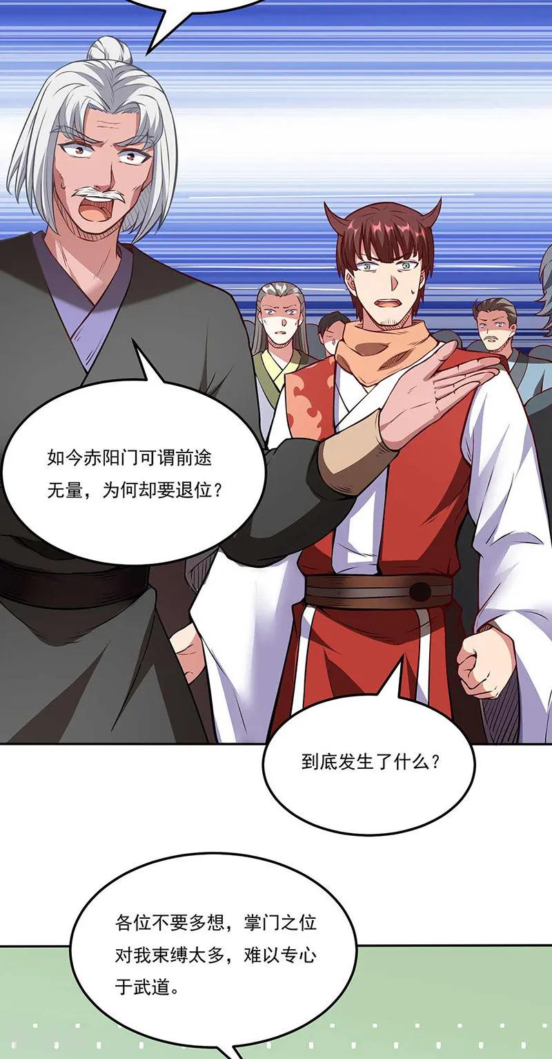 《武道独尊》第200话 赤阳之灾 第4页