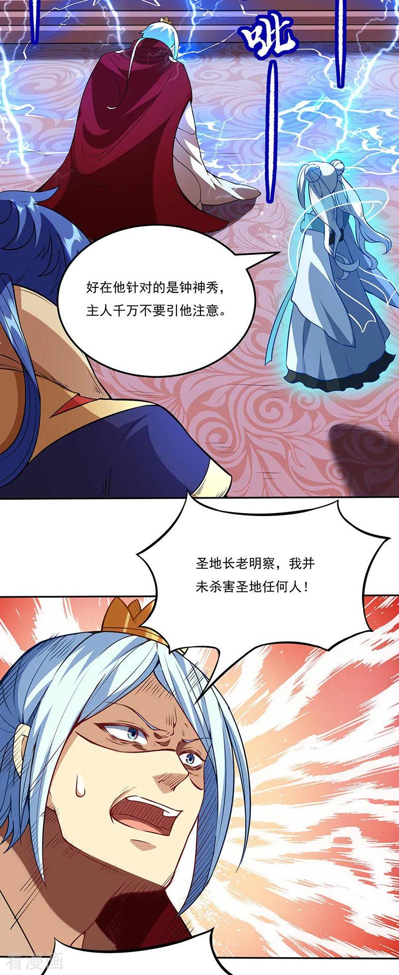 《武道独尊》第200话 赤阳之灾 第18页