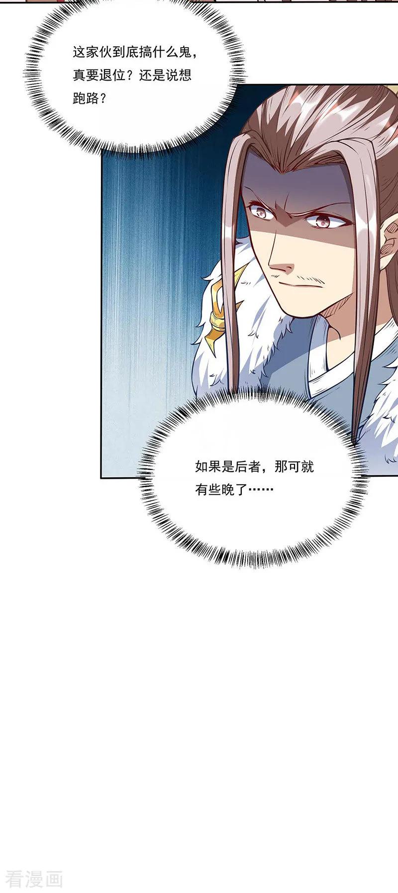 《武道独尊》第200话 赤阳之灾 第6页