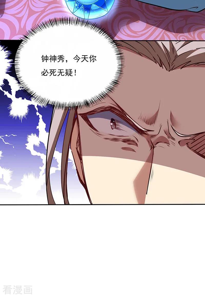 《武道独尊》第200话 赤阳之灾 第20页