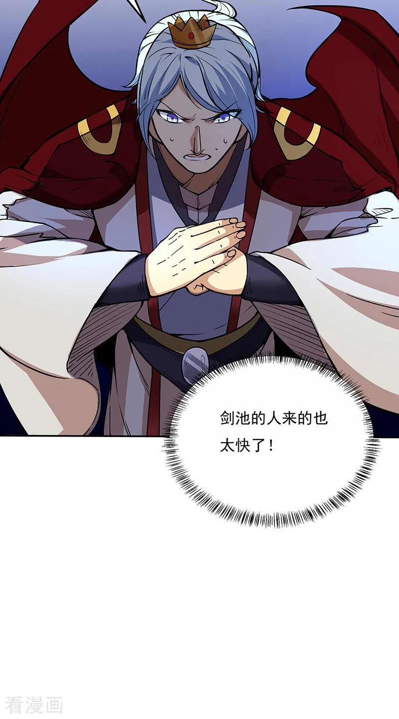 《武道独尊》第200话 赤阳之灾 第14页