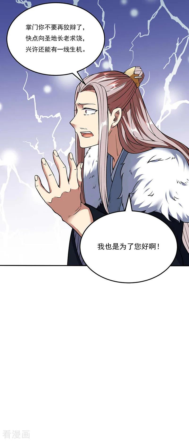 《武道独尊》第200话 赤阳之灾 第26页