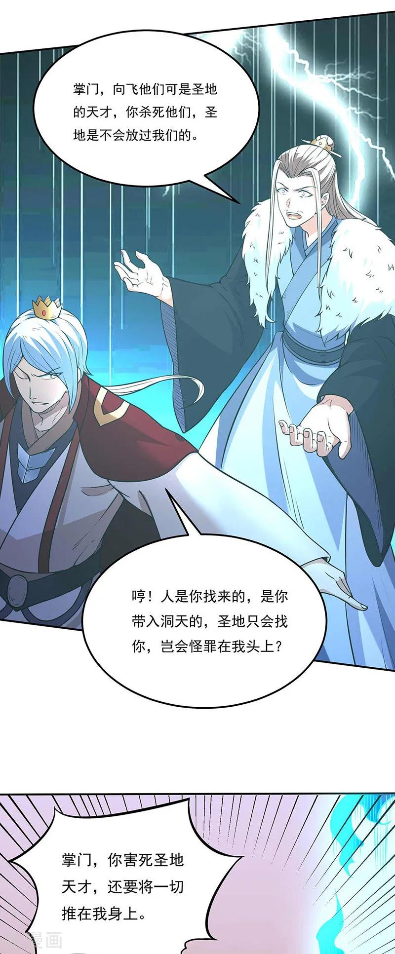《武道独尊》第200话 赤阳之灾 第24页