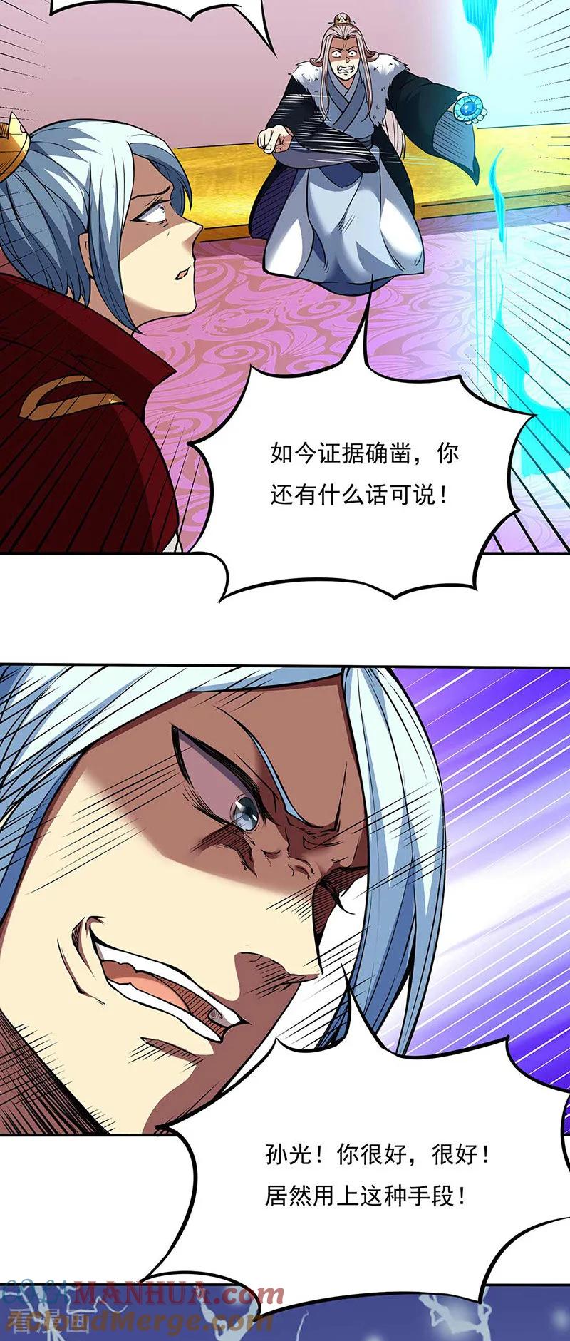 《武道独尊》第200话 赤阳之灾 第25页