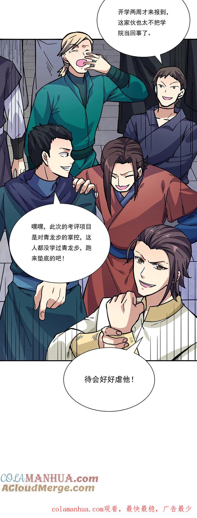 《武道独尊》第201话 东齐学院 第39页