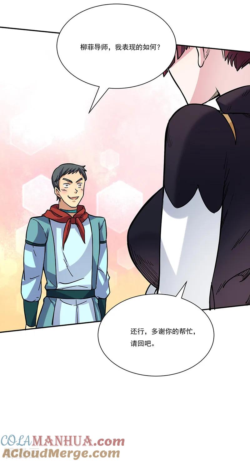 《武道独尊》第201话 东齐学院 第35页