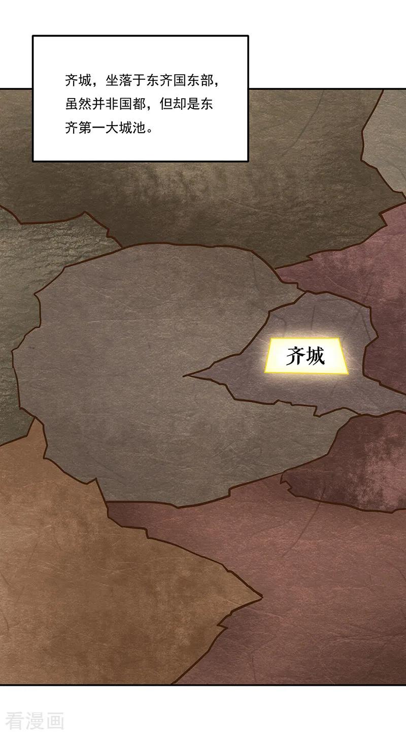 《武道独尊》第201话 东齐学院 第22页