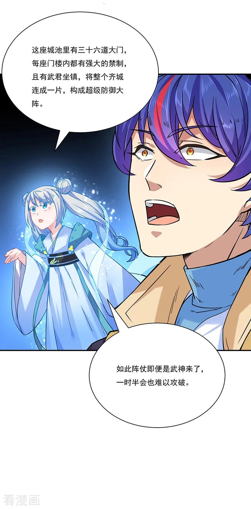 《武道独尊》第201话 东齐学院 第26页