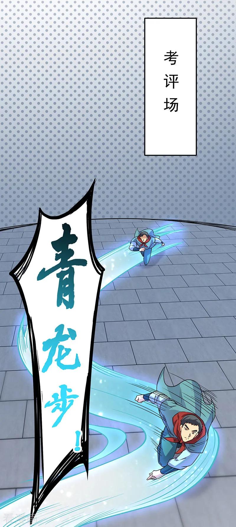 《武道独尊》第201话 东齐学院 第32页