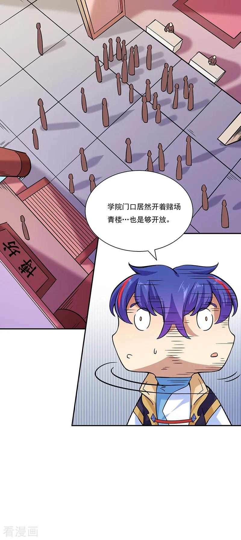 《武道独尊》第201话 东齐学院 第28页