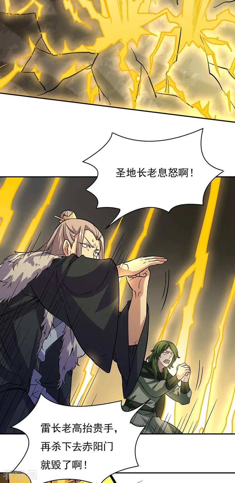 《武道独尊》第201话 东齐学院 第12页