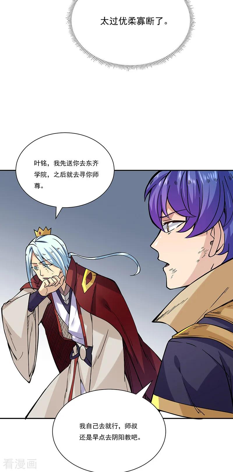 《武道独尊》第201话 东齐学院 第20页