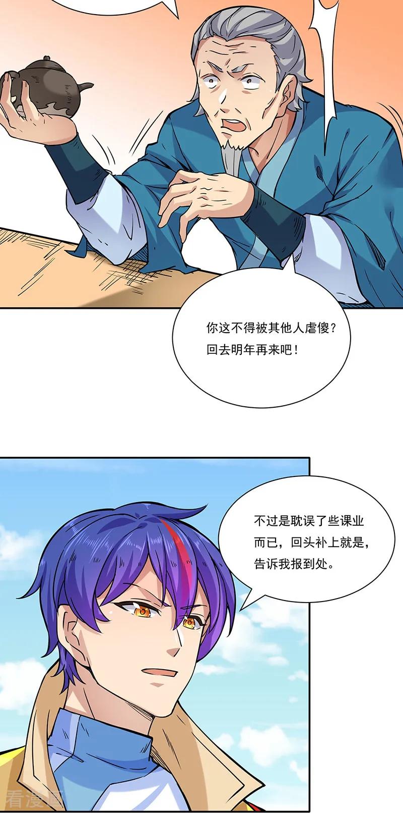 《武道独尊》第201话 东齐学院 第30页