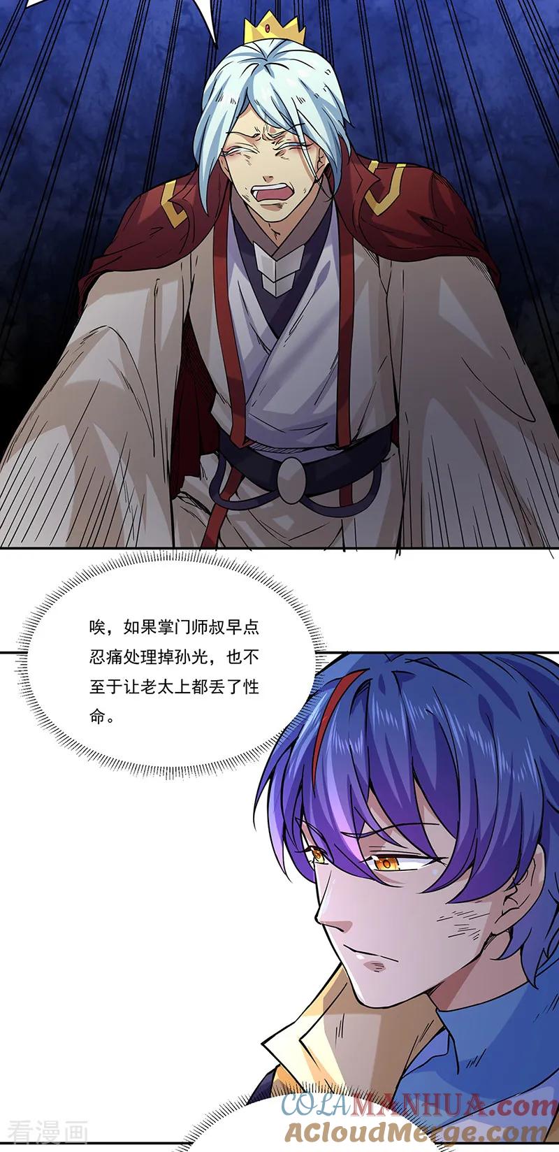 《武道独尊》第201话 东齐学院 第19页