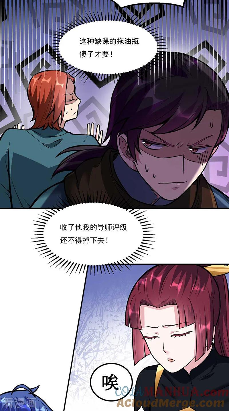 《武道独尊》第202话 来了个软柿子 第3页
