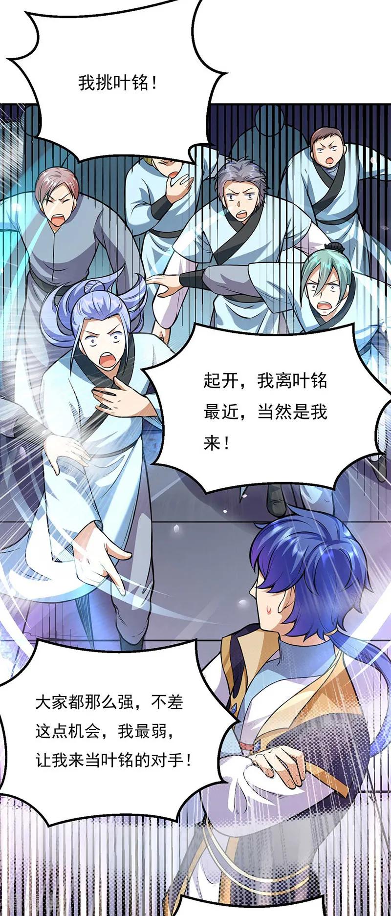 《武道独尊》第202话 来了个软柿子 第16页