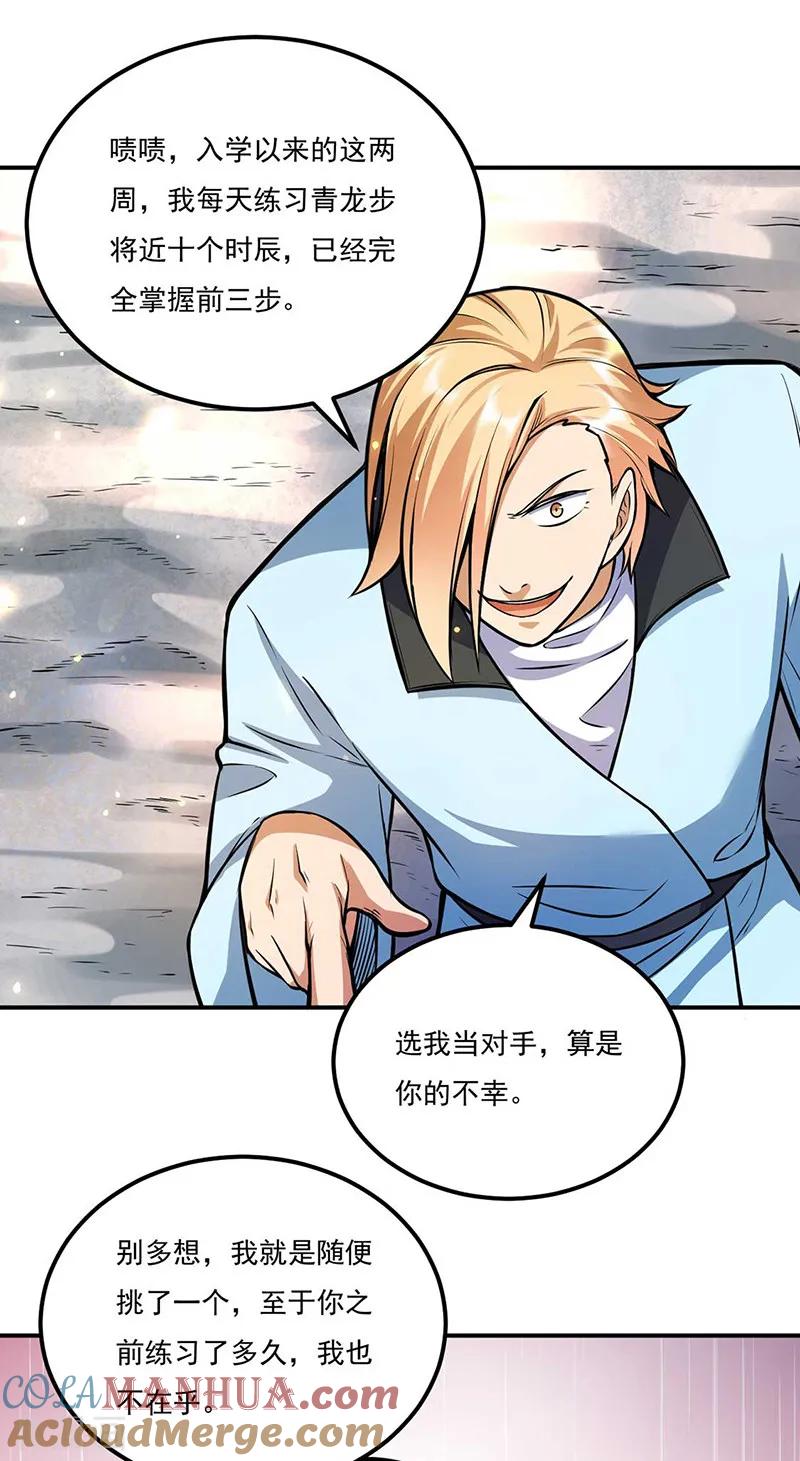 《武道独尊》第202话 来了个软柿子 第19页